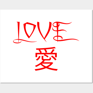 LOVE愛 Posters and Art